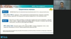 Диагностика нейроэндокринных опухолей лёгких