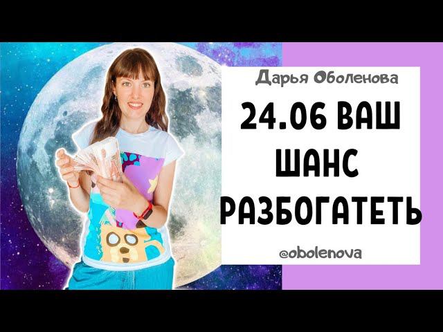 24.06 Суперлуние, Полнолуние- Лучшая практика для обретения БОГАТСТВА смотреть онлайн