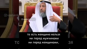 Можно ли носить Брюки женщине и мужчине? в Исламе ?