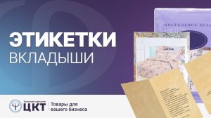 Этикетки-вкладыши и их преимущества