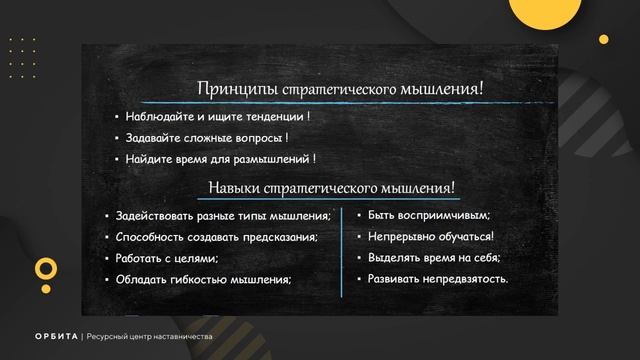 Стратегическое мышление как и зачем его развивать в контексте наставничества