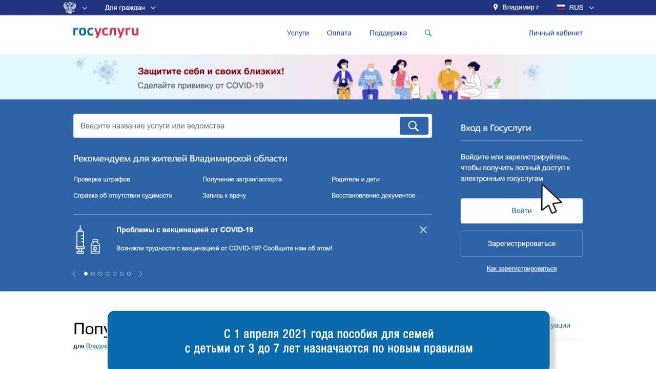 Повышенное пособие на детей от 3 до 7 лет. Как подать заявление на портале Госуслуги?