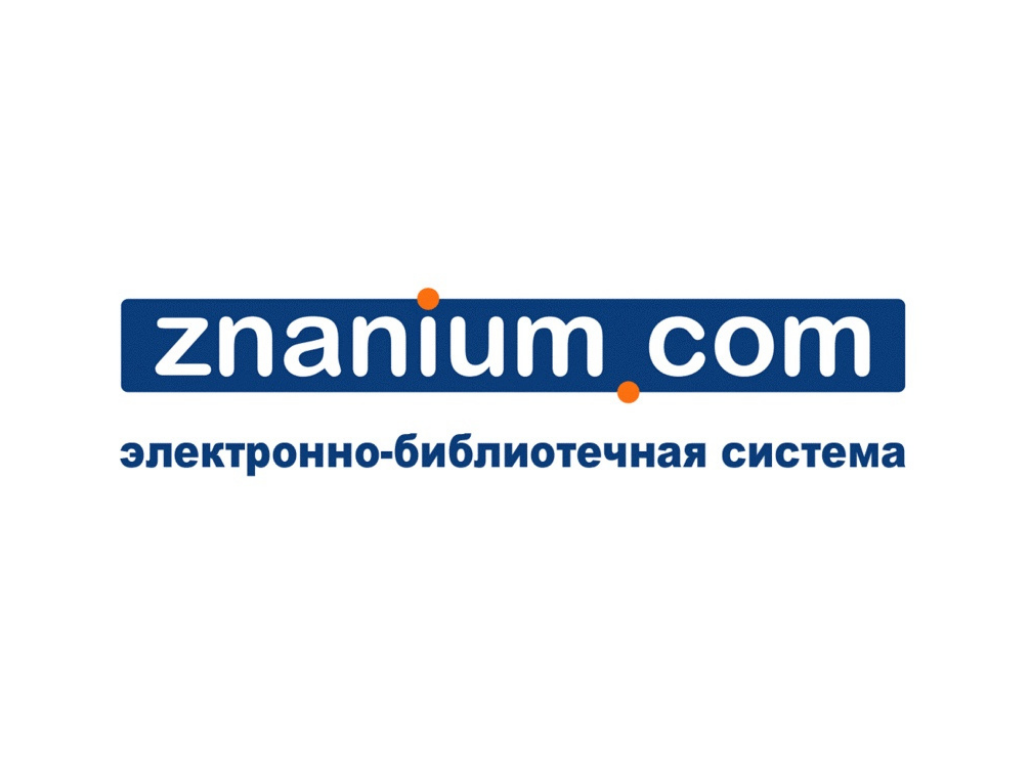 Электронно-библиотечная система Znanium