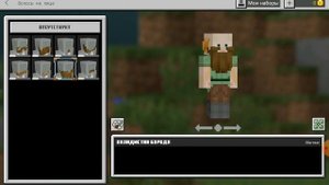 Создаю персонажа в Minecraft