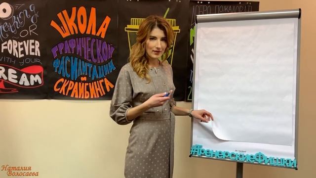 ТРЕНЕРСКИЕ ФИШКИ .71. Как быстро СНЯТЬ ЛИСТ  с середины флипчарта