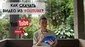 Как скачать видео из YouTube без потери качества?