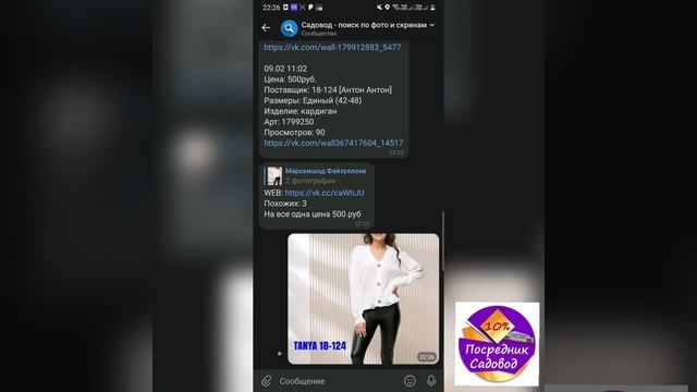 САДОВОД ПОИСК ПО ФОТО И СКРИНАМ смотреть онлайн