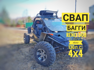 БАГГИ ХОНДА 1600 130л.с. 4х4