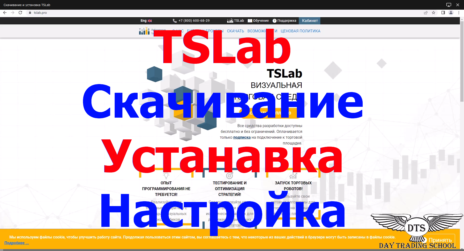 ✅Видео о том, где скачать и как установить программу TSLab.