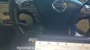 Прописка ключа на Ниссан Мурано   Z52. В Киеве.