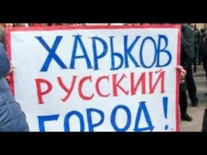 Харьков - русский город