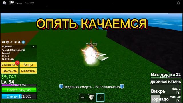 Blox Fruits-прохождение ПЕРВОГО МОРЯ в Blox Fruits смотреть онлайн