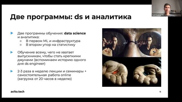 Онлайн-лекция «Аналитики данных и Data Science инженеры в крупной IT-компании»