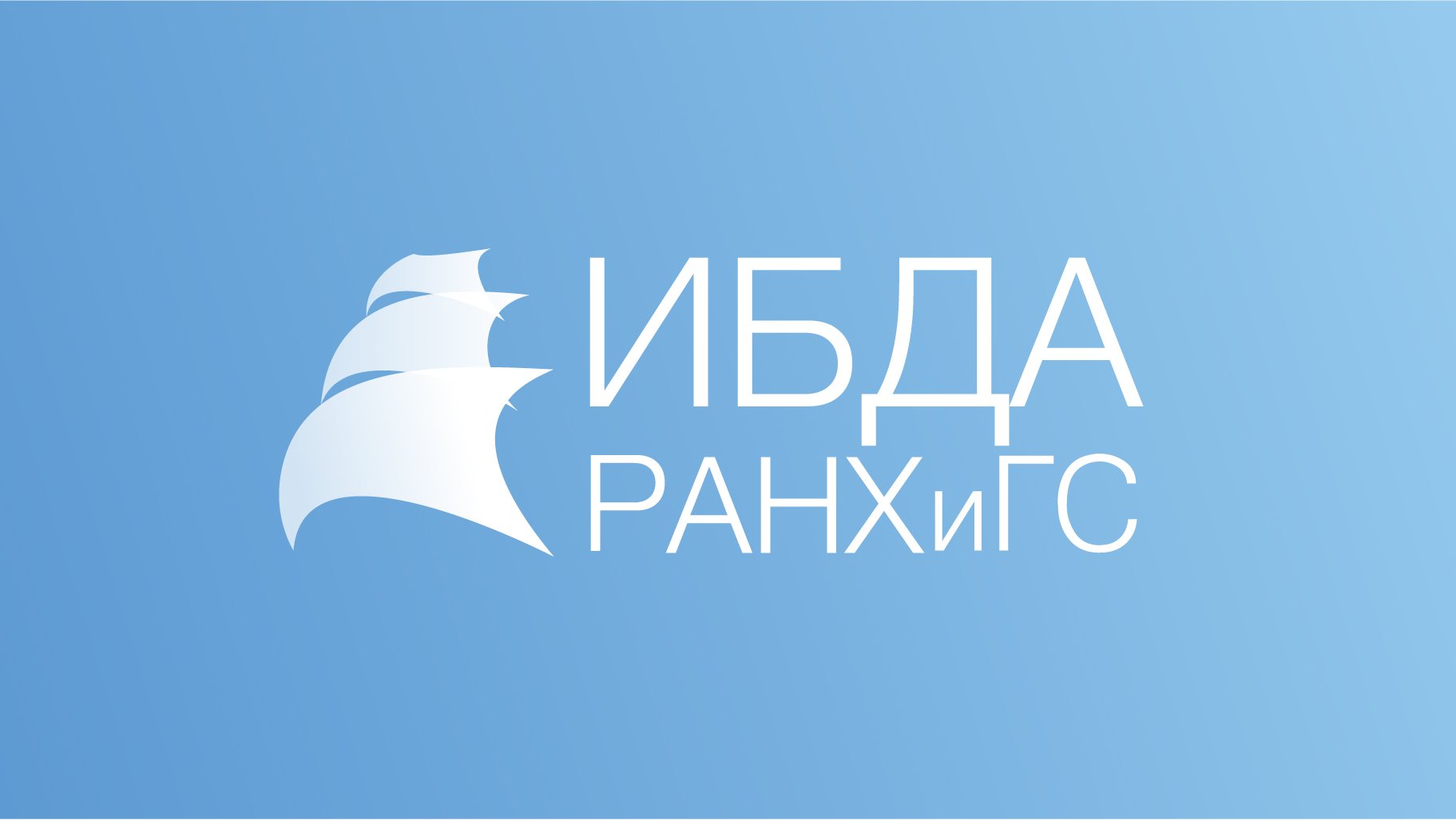 Высшая делового администрирования. ИБДА логотип. ИБДА. ИБДА лого. ИБДА значок.