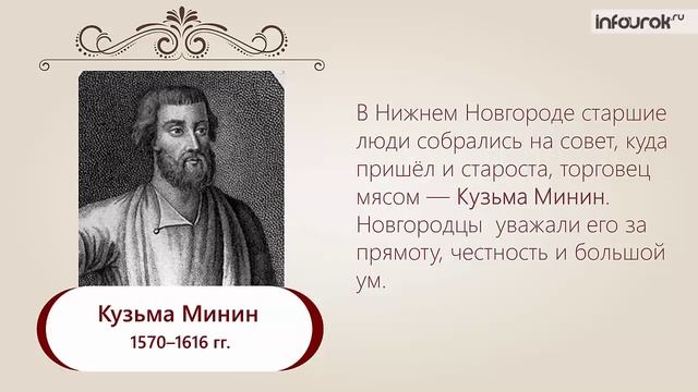 Смутное время. Спасители земли Русской