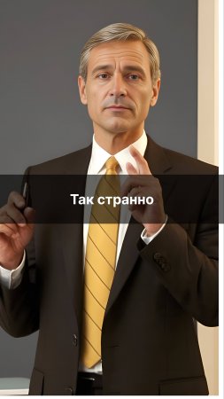 Мотивация | Так странно