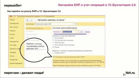 Единый налоговый платеж ЕНП с 2023 г. | Особенности и правила работы