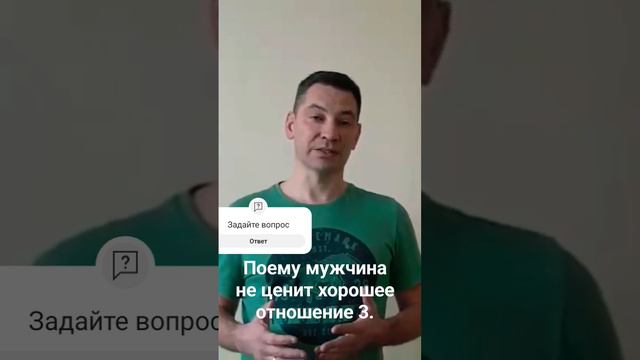Почему мужчина не ценит хорошее отношение 3. смотреть онлайн