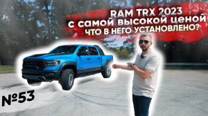 RAM TRX упакованный ВСЕМ!