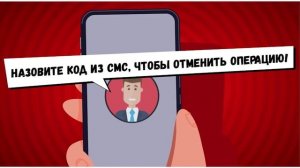 Назовите код из СМС