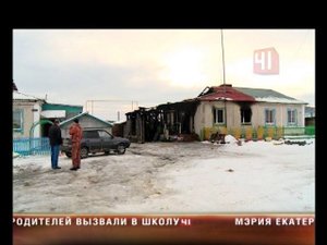 Пожар в Новоипатово. Сгорела семья