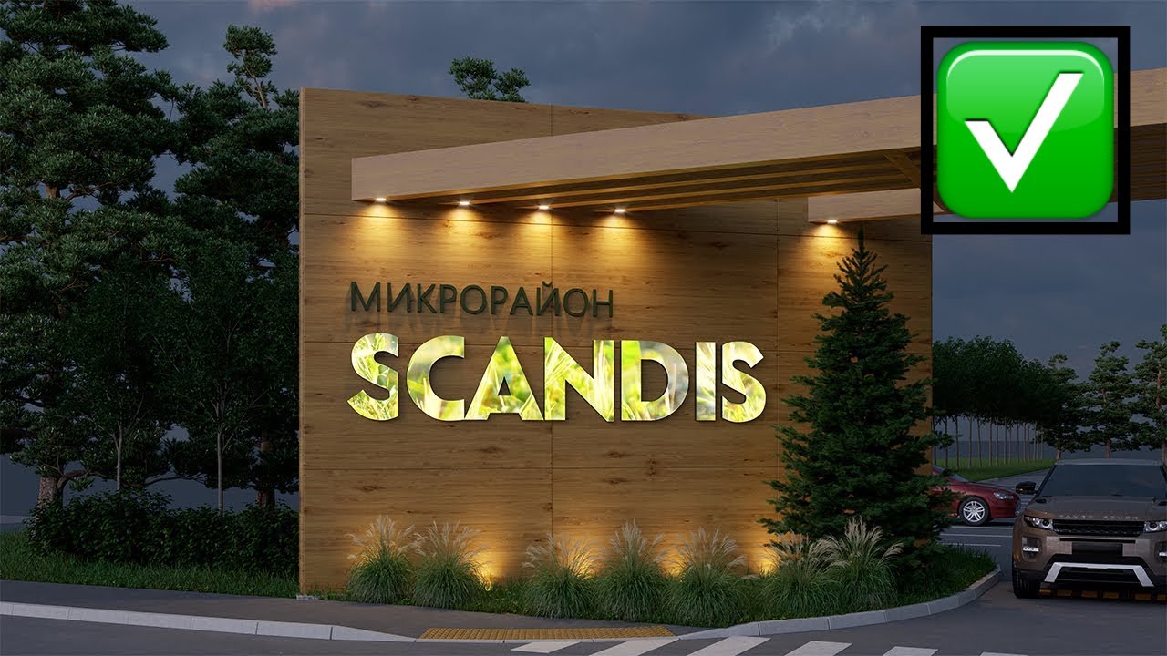 Scandis - Микрорайон твоей мечты от Арбан || г.Красноярск || Скандис смотреть онлайн