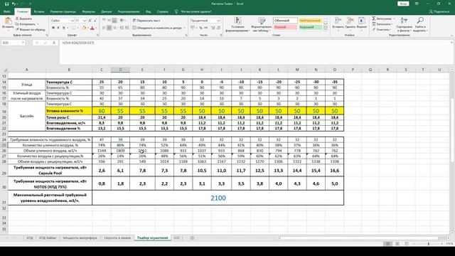 Как подобрать вентиляционное оборудование / Использование расчетных программ по параметрам смотреть онлайн