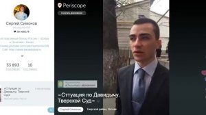 Сергей Симонов возле Тверского суда по делу Давидыча.