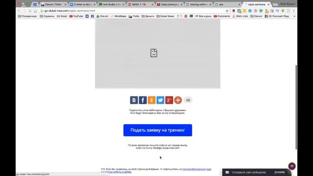 Автоматизация продаж и трафика в инфобизнесе | Иван Будько