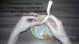 Как сделать красивый ствол топиария из проволоки и круглого кабеля / /Топиарий МК своими руками