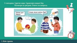 Қазақ тілі I-тоқсан 1-сынып 1-бөлім 8-сабақ Кел, қайталайық! | kaz.pedagog