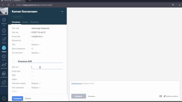 02. Как хранятся данные в CRM. Курс «Ведение клиентской базы в amoCRM»
