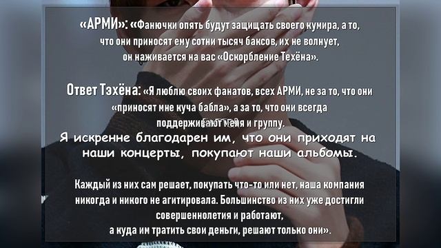 Оскорбление и хейт Тэхёна из БТС?
