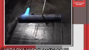Устройство плоских кровель. Часть 4 - Укладка слоев.