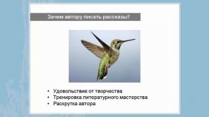 Превью к видеолекции Эльвиры Барякиной "Как написать рассказ".