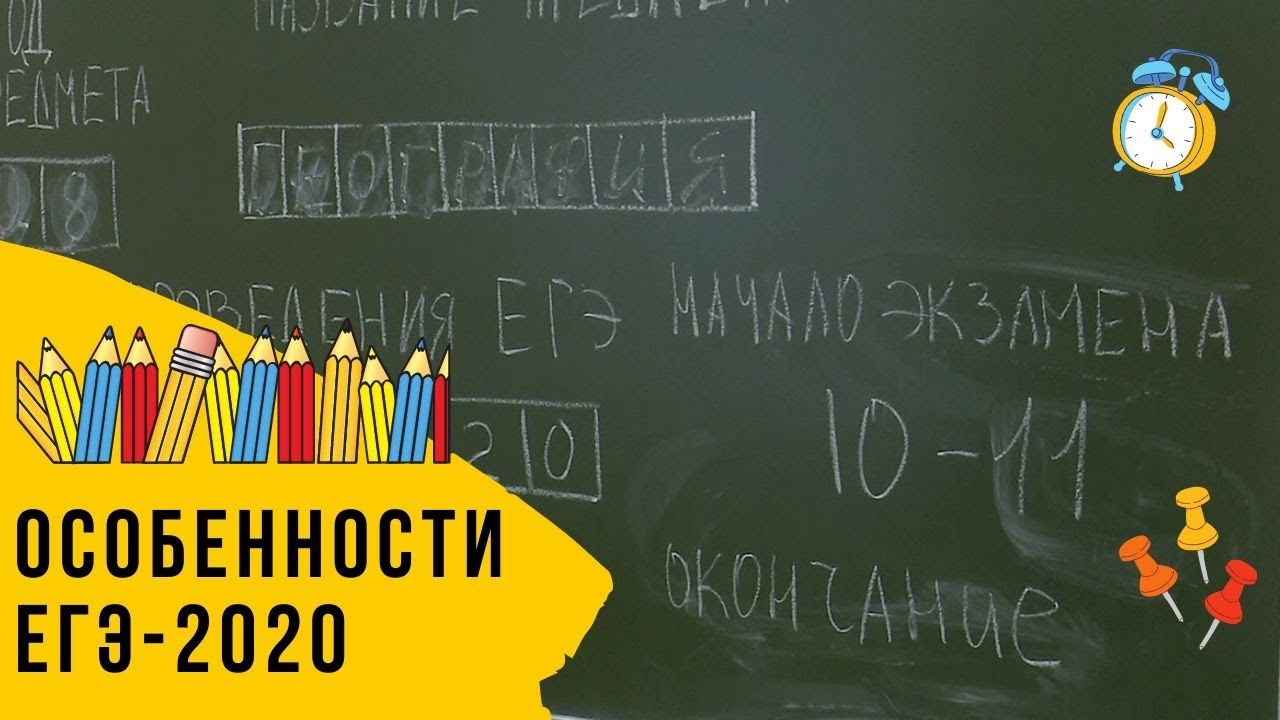 ОСОБЕННОСТИ СДАЧИ ЕГЭ в 2020г.  Родителям на заметку