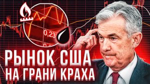 Распад Системы Доллара США. Рынок Акций в США Рухнул, Что Происходит с Нефтью и Золотом?