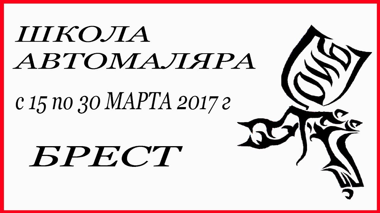 Новый набор в ШКОЛУ автомаляра ОНБ