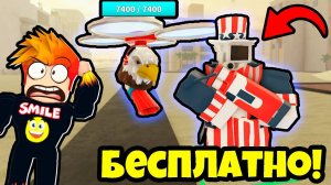 КАК ПОЛУЧИТЬ НОВОГО БЕСПЛАТНОГО ЮНИТА в Skibi Defense Roblox