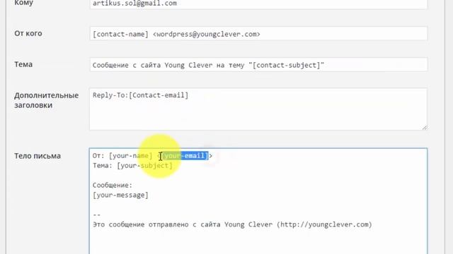 Настройка Contact Form 7. Полное описание настроек для форм, а так же фишки и дополнения