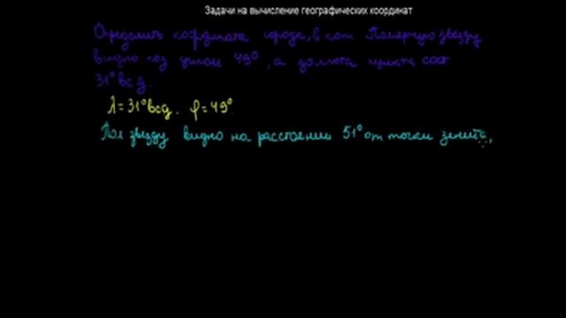 47 Задачи на вычисление географических координат смотреть онлайн