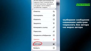 как в telegram переслать сообщение чтобы не было видно от кого /// лайфхак для телеграм на айфон