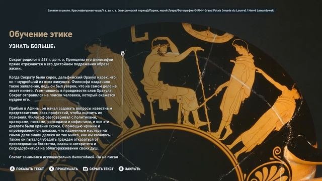КУЛЬТУРА ГРЕЦИИ : ФИЛОСОФИЯ ➤ 13. Интерактивный тур: Древняя Греция