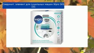 Соединит. элемент для сушильных машин Wpro SKS 101 обзор и отзыв