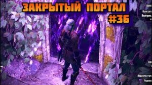 ➤ ЗАКРЫТЫЙ ПОРТАЛ ➤ Ведьмак 3 Дикая охота Прохождение игры на пк на Русском #36