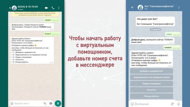 Как оплатить за газ  через Сбербанк онлайн чат-бот в WhatsApp и Telegram