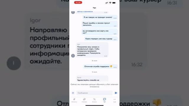 Хотите посмотреть какое отношение к клиентам Озон Банка?