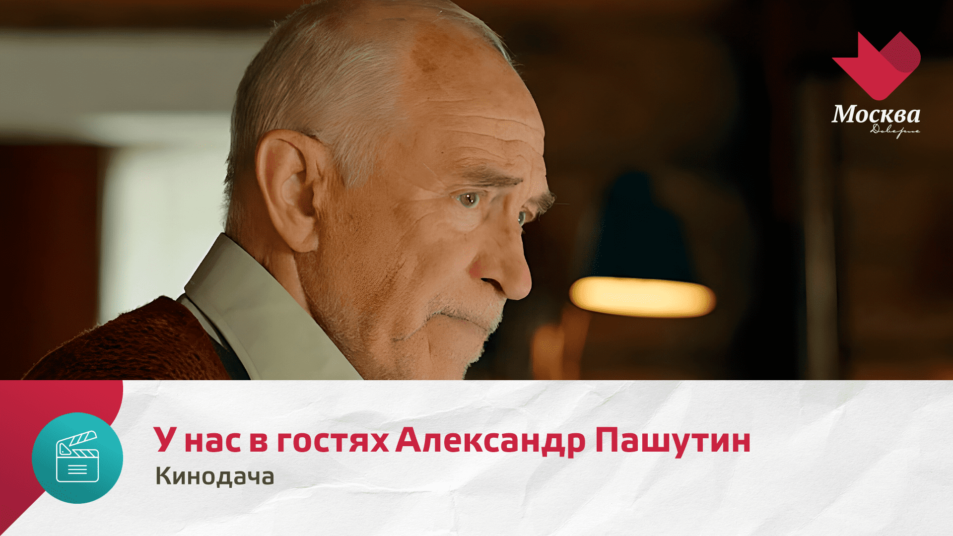 Александр Пашутин | Кинодача