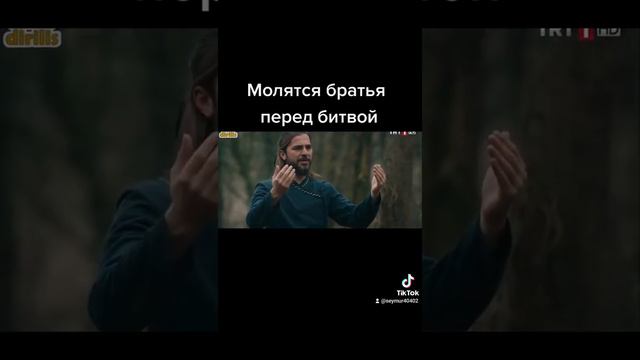 Во имя Allaha молитва🤲Эртугрул бей