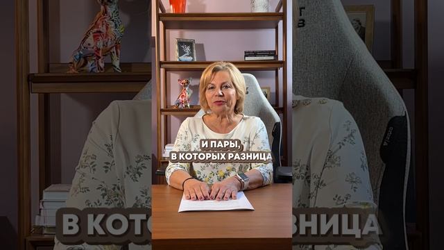 Какая разница в возрасте допустима в отношениях?